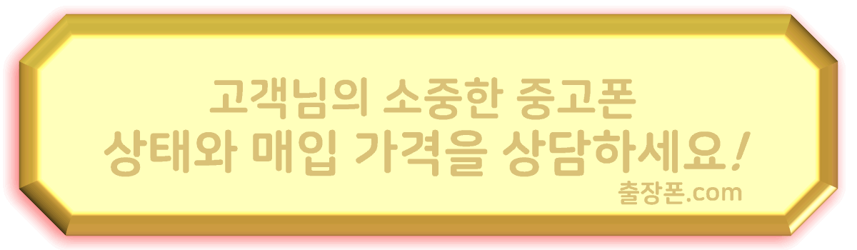 중고폰상담