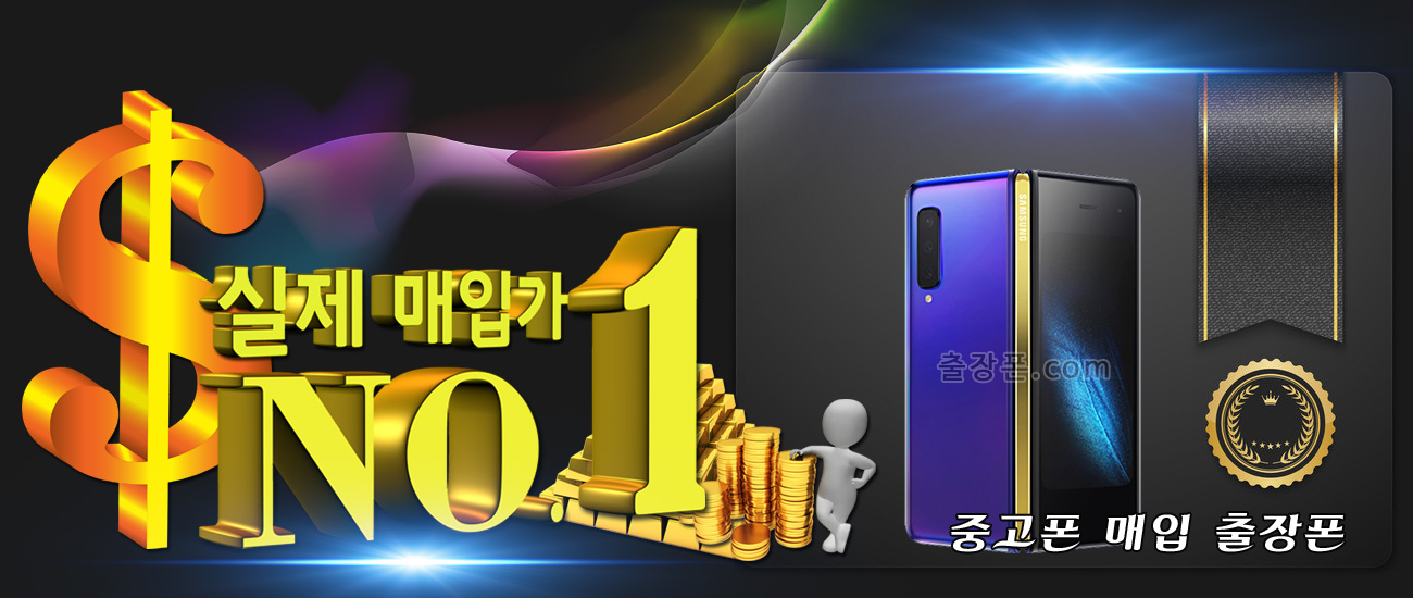 중고폰 매입