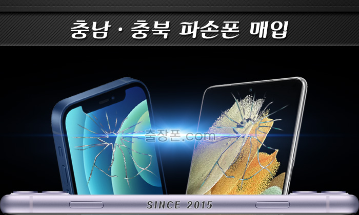 충남,충북 파손폰