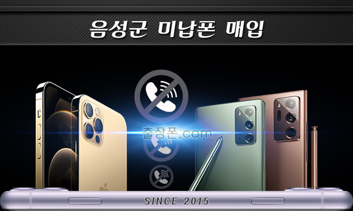 음성 연체폰, 미납폰 매입