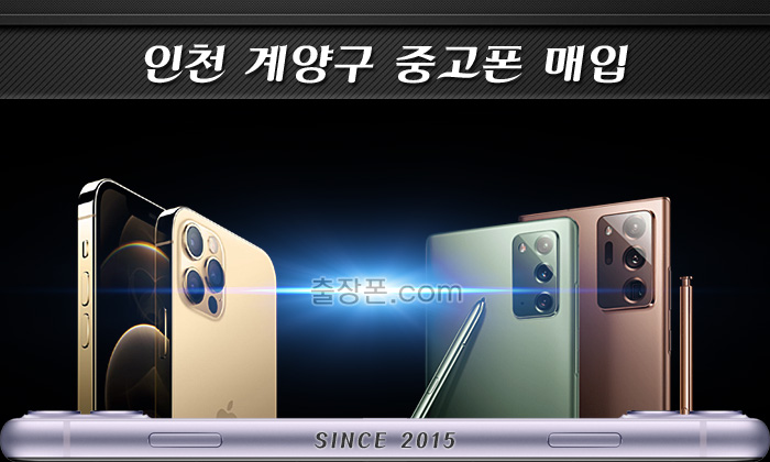 계양구 중고폰