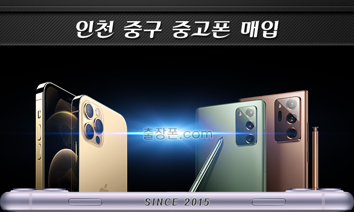 인천중구 중고폰