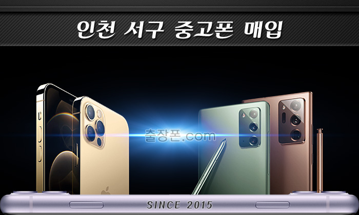 인천서구 중고폰