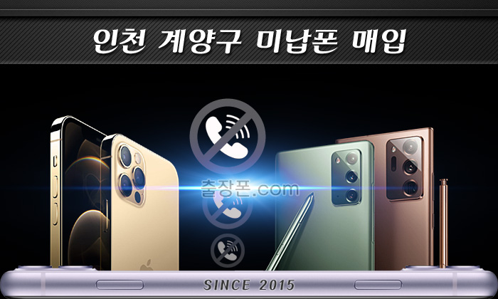 계양구 미납폰ㆍ연체폰