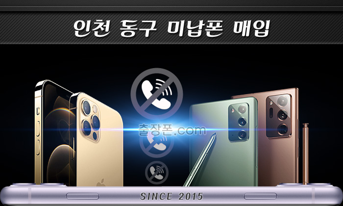 인천동구 미납폰ㆍ연체폰