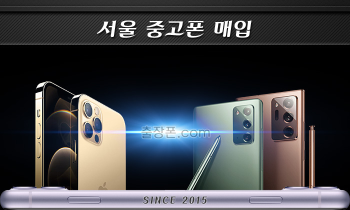 서울 중고폰