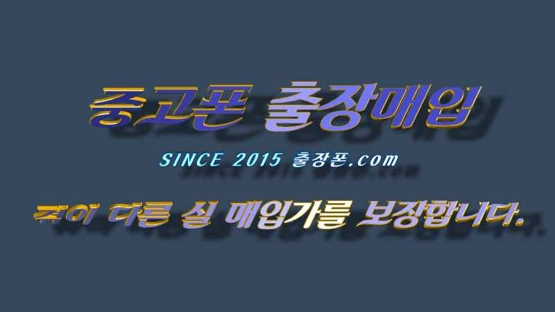중고폰 출장폰