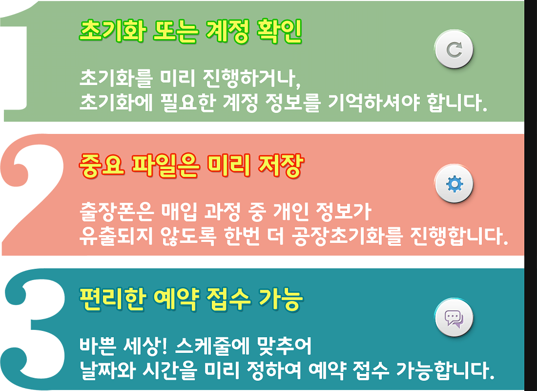 중고폰 팔기 전 확인