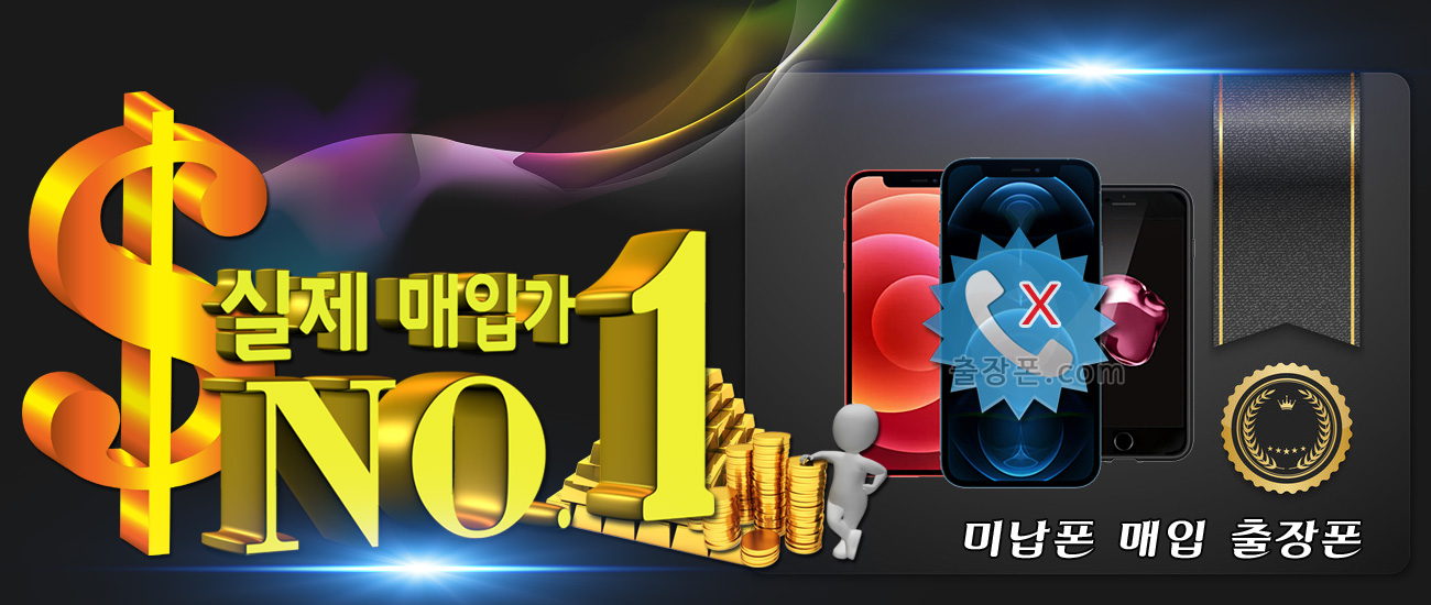 미납폰 매입