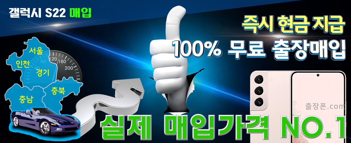 갤럭시 S22 매입