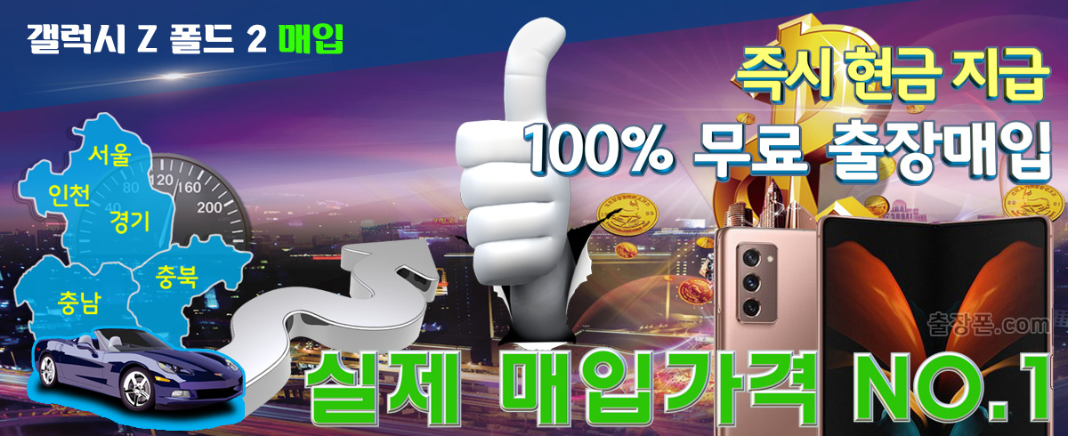 갤럭시 Z 폴드2 매입