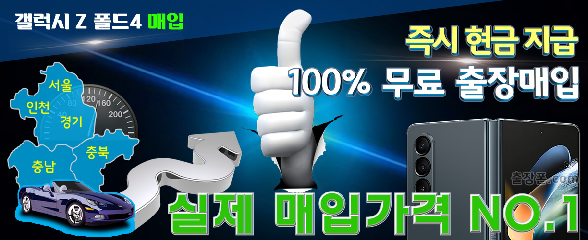 갤럭시 Z 폴드4 매입