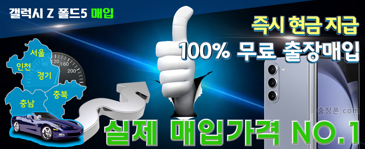 갤럭시 Z 폴드5 매입