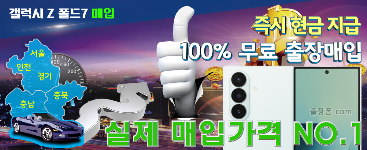 갤럭시 Z 폴드7 매입