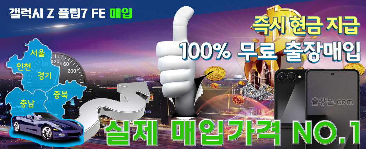 갤럭시 Z 플립7 FE 매입