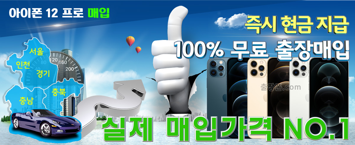 아이폰 12 프로 매입
