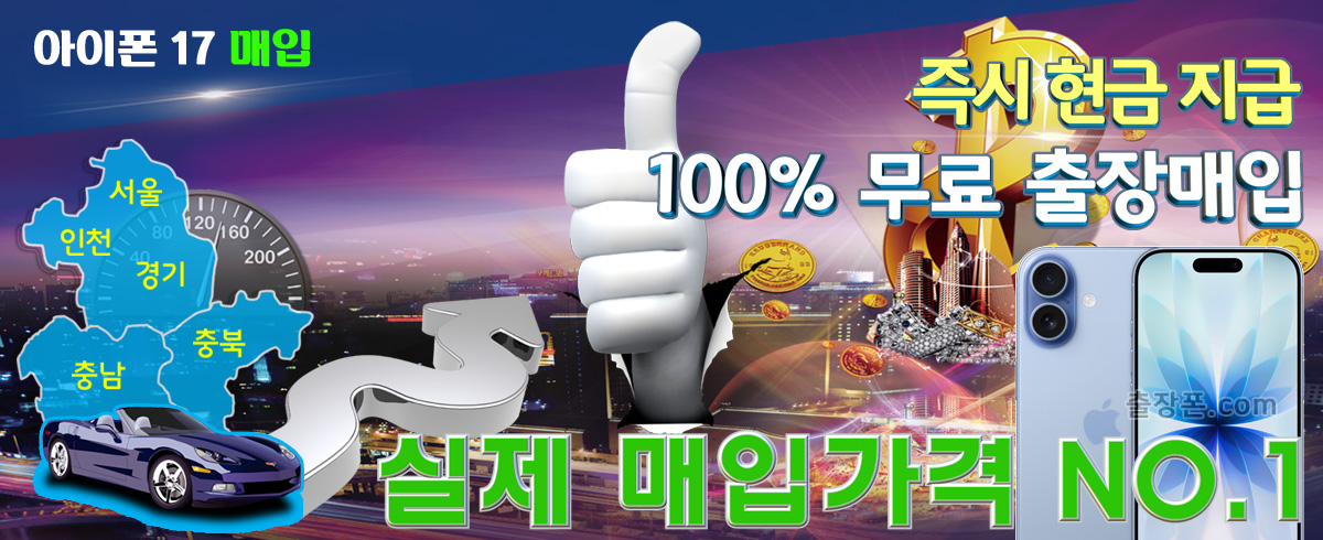 아이폰 17 매입