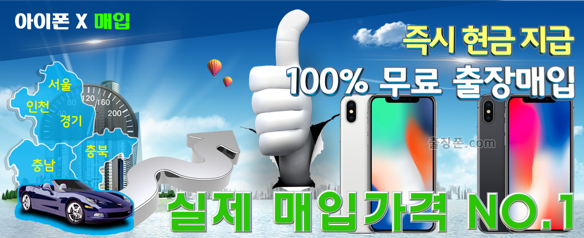 아이폰 X 매입