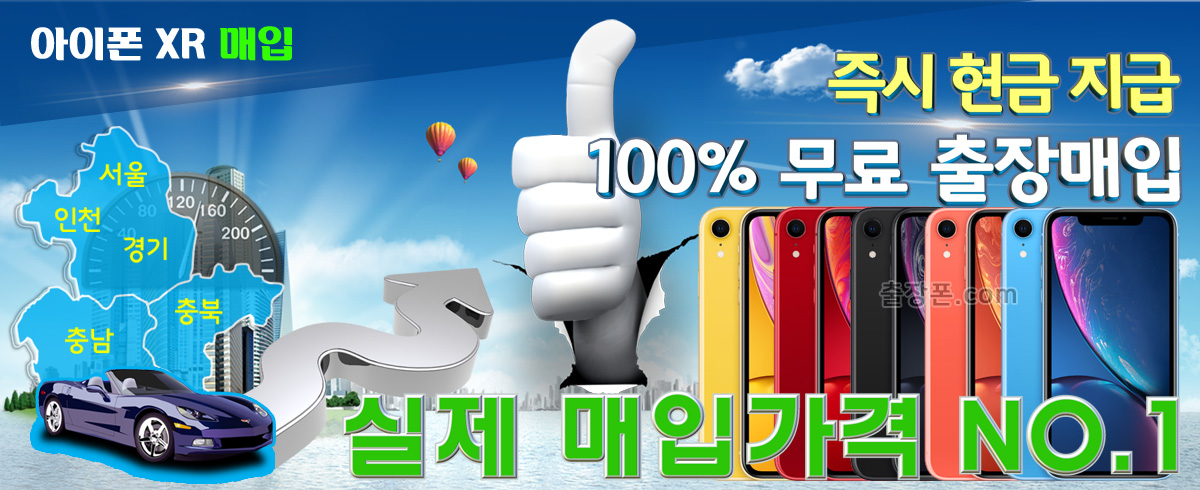 아이폰 XR 매입