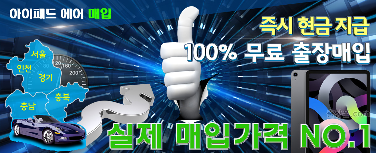 아이패드 에어 매입