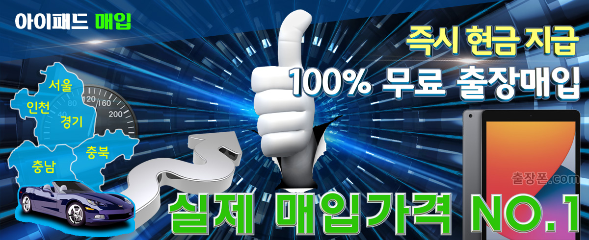 아이패드 매입