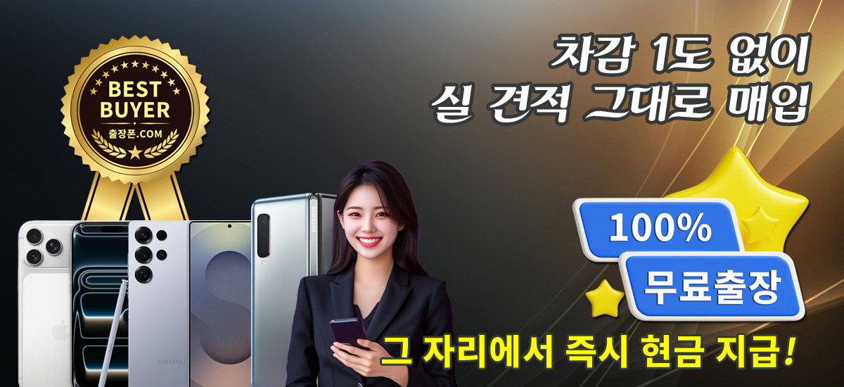 인천시 중고폰 매입